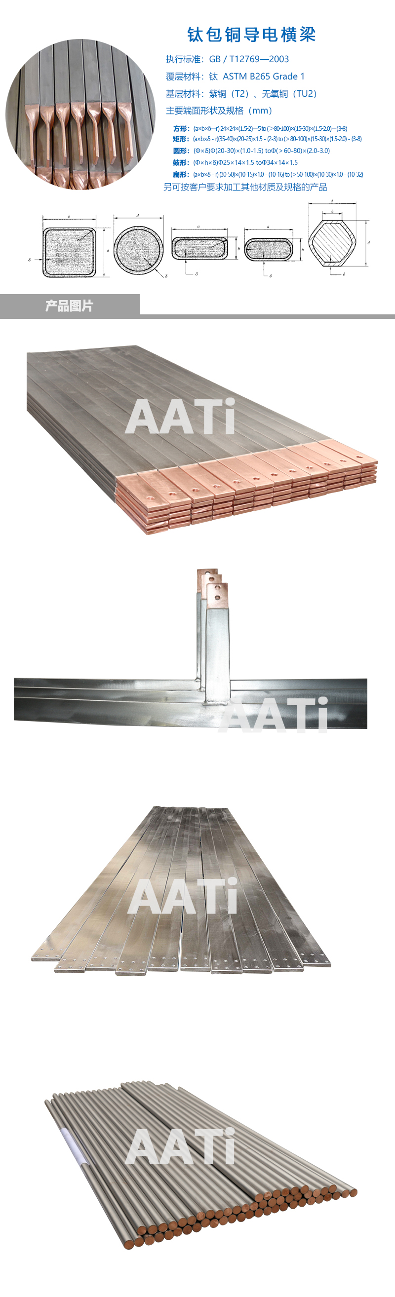 鈦包銅(圖1) 鈦包銅(圖1)